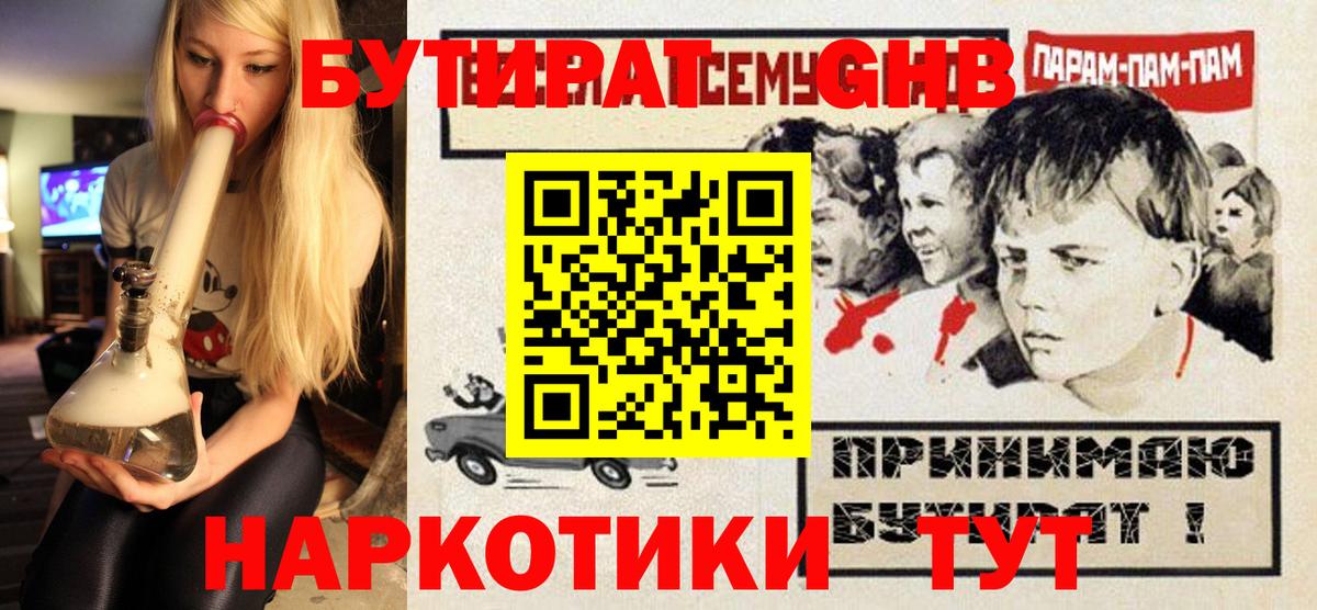 Бутират оксана Гусиноозёрск