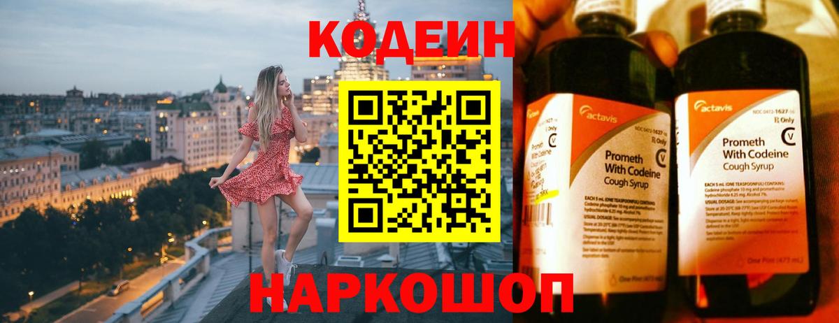 Гусиноозёрск  Codein Purple Drank  Кодеиновый сироп Lean Purple Drank  Вход с VPN 