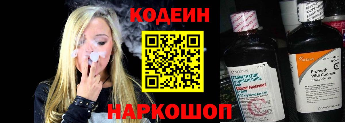 Кодеиновый сироп Lean напиток Lean (лин) Гусиноозёрск