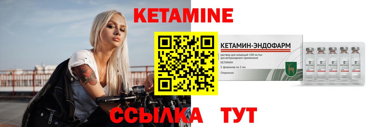 Кетамин ketamine Гусиноозёрск