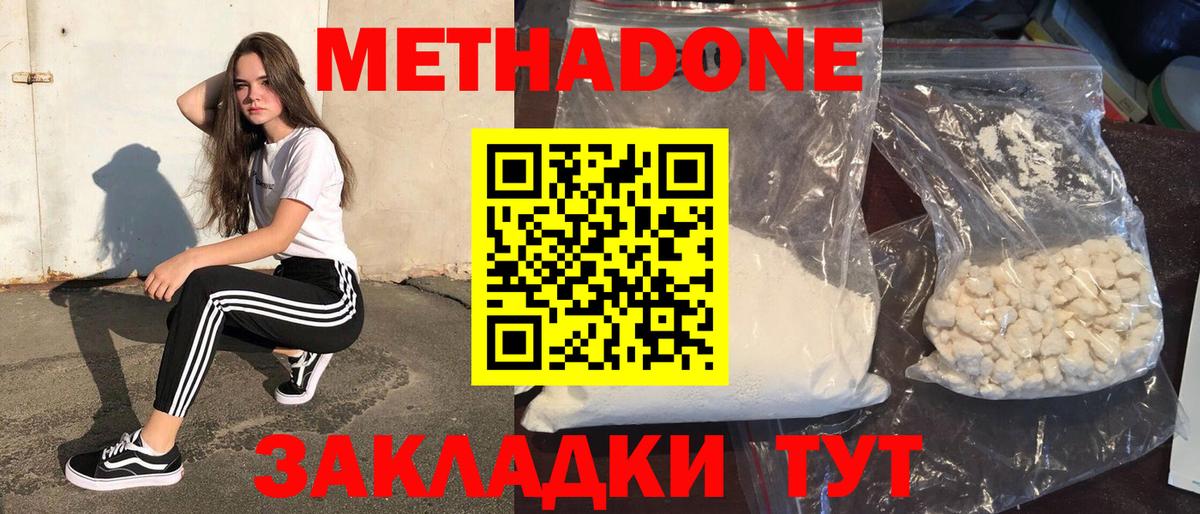 МЕТАДОН methadone  Вход с VPN  Гусиноозёрск  МЕТАДОН белоснежный 